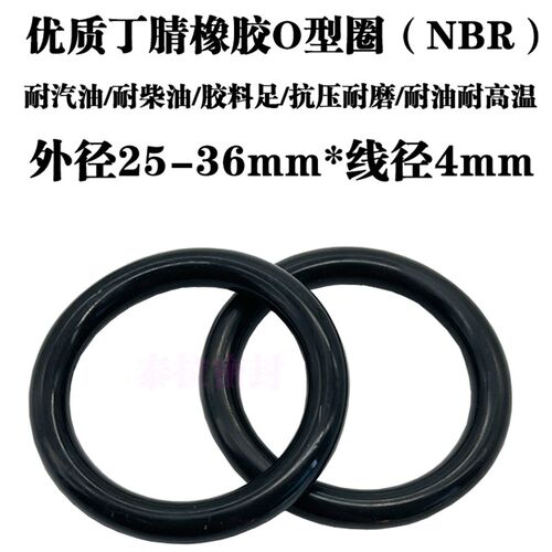 o型圈 密封圈 外径 25 m26 27 28 29 30 31 32 33 34 35 36 *线径