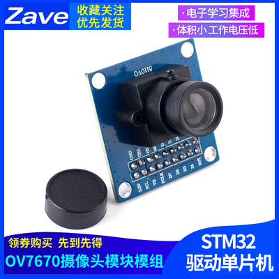 ov7670摄像头模块模组 SzTM32驱动单片机 电子学习集成