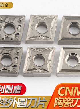 数控刀片CNMG12040q84/08 DNMG150404金属陶瓷菱形刀粒钢件