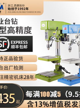 西菱工业台钻Z516B/o16mm台钻/大功率/全铜线/重型钻床床z4120 25