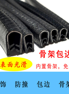 橡胶U型密封条防撞包边汽车骨架装饰条 嵌条钣金保U护调电柜配电