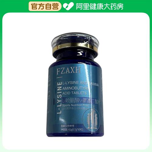 PFL-赖氨酸γ-氨基丁酸片 1