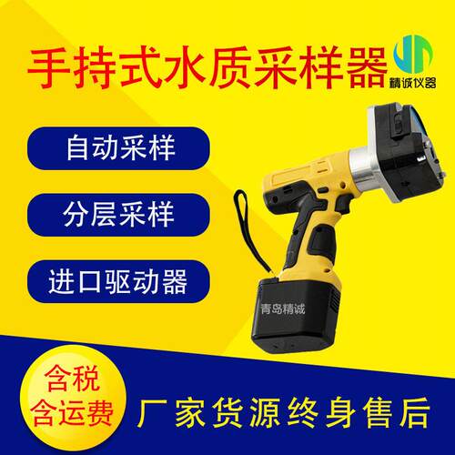 手持式水质自动采样器N-2便携式可充电分层正反转连续运行采水器