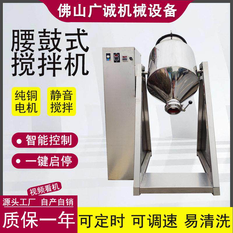 咖啡豆咖啡粉混合机食品级粉末搅拌机鼓式不锈钢搅拌机