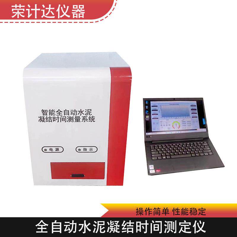 能型荣计达仪全自作动水泥凝结时间测定仪操简智单荣仪计达器
