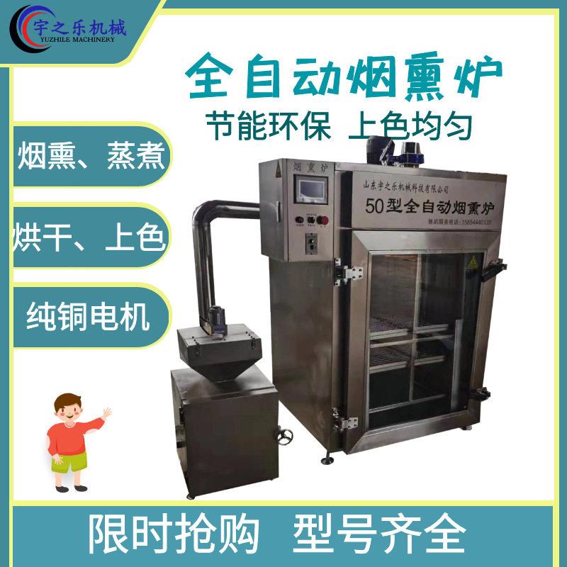 商用自动烟熏炉鹌鹑蛋烟熏上色设备150型烧鸡糖熏机烟熏炉厂家