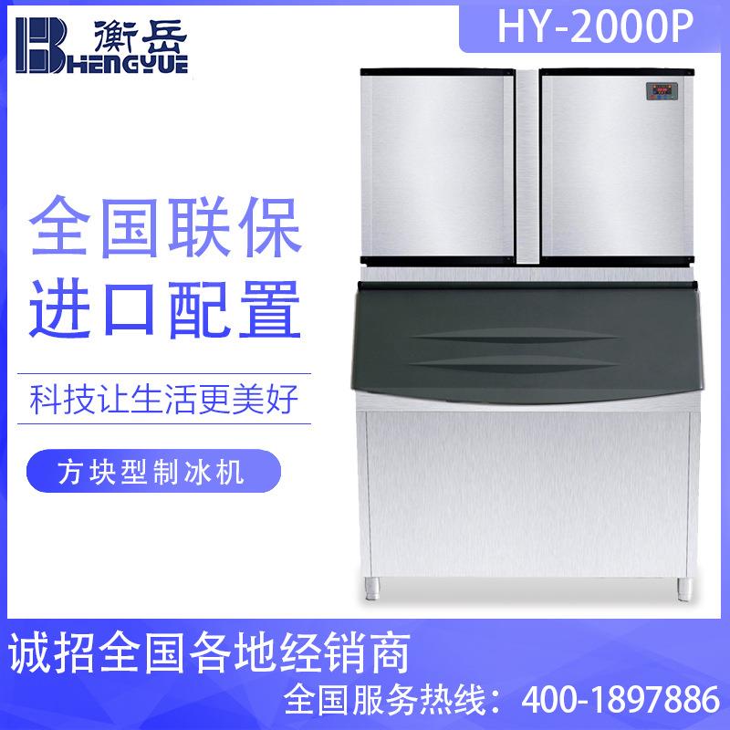 HY2000P制冰机1000kg方冰机冰粒机奶茶店咖啡店酒吧