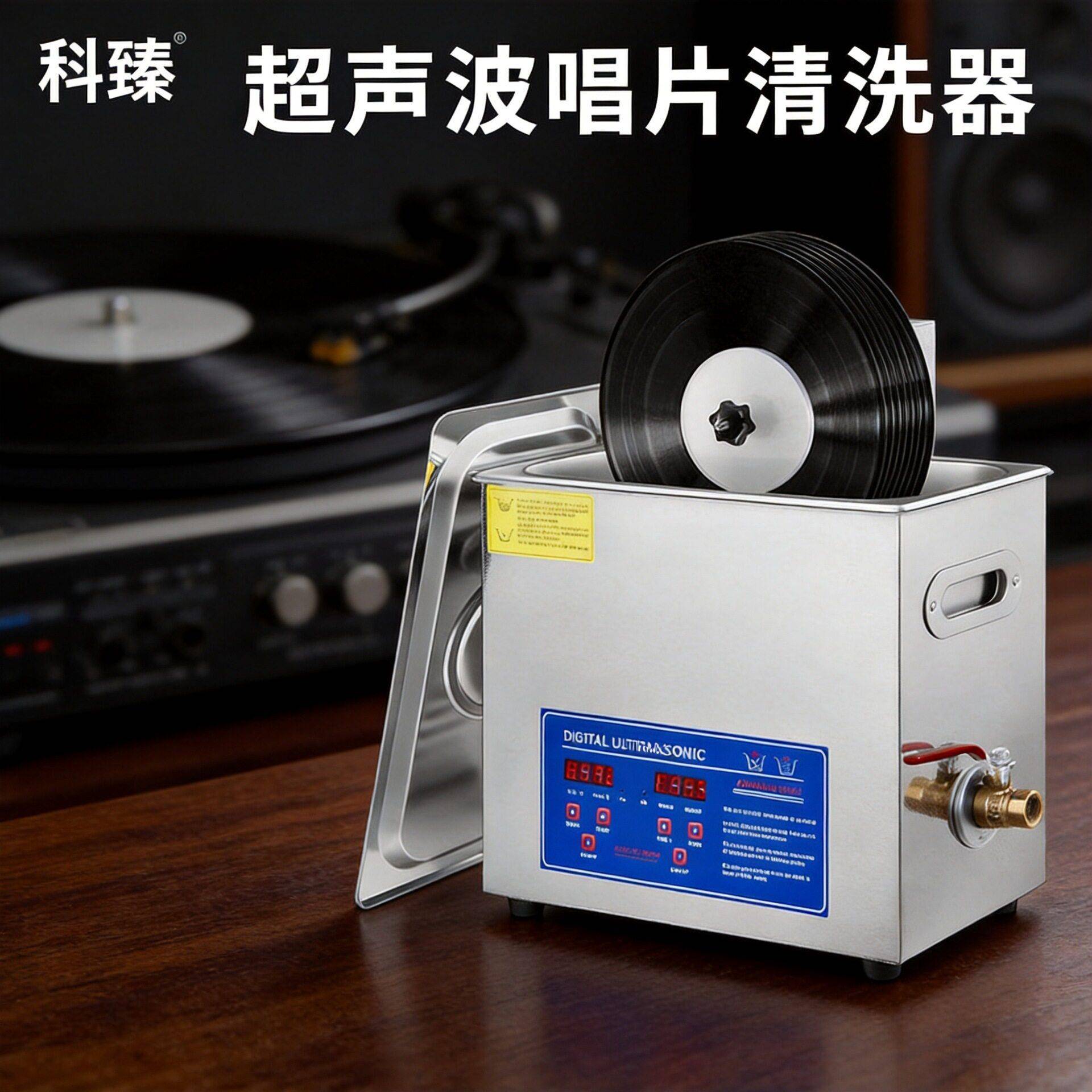 跨境黑胶唱片超声波清洗机不锈钢自动支架DJ碟6L小型超声波清洗器