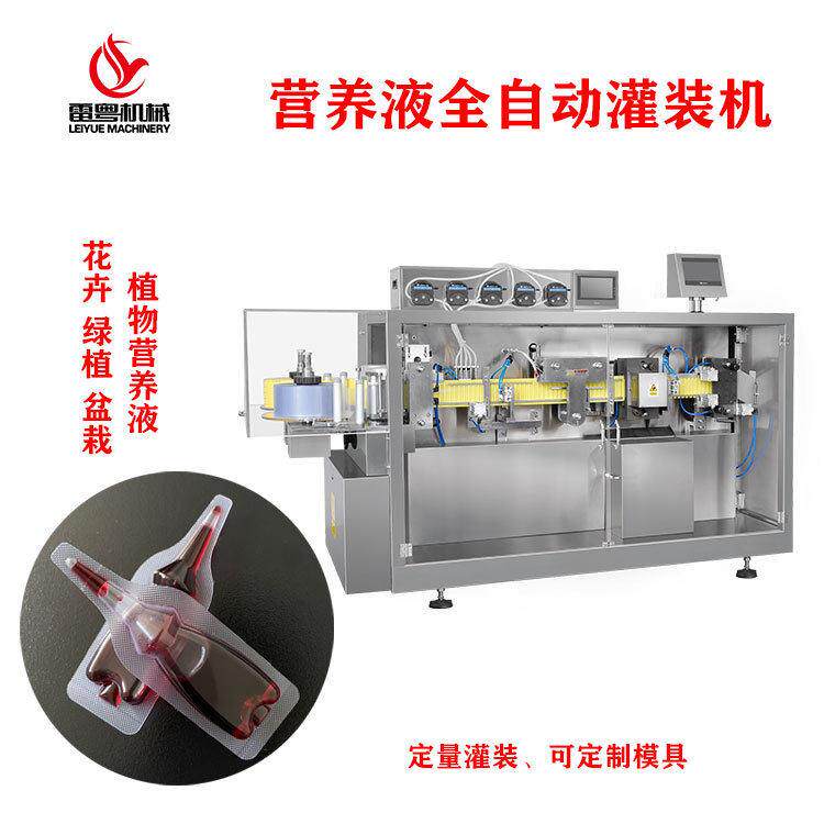 营养液灌装机20ml液体灌装封口机植物营养液塑料自动成型灌封机