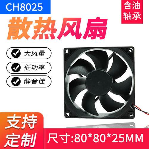 DC8025散热排风扇8CM循环风冷12V24V工业防水防腐CPU电脑机箱风扇