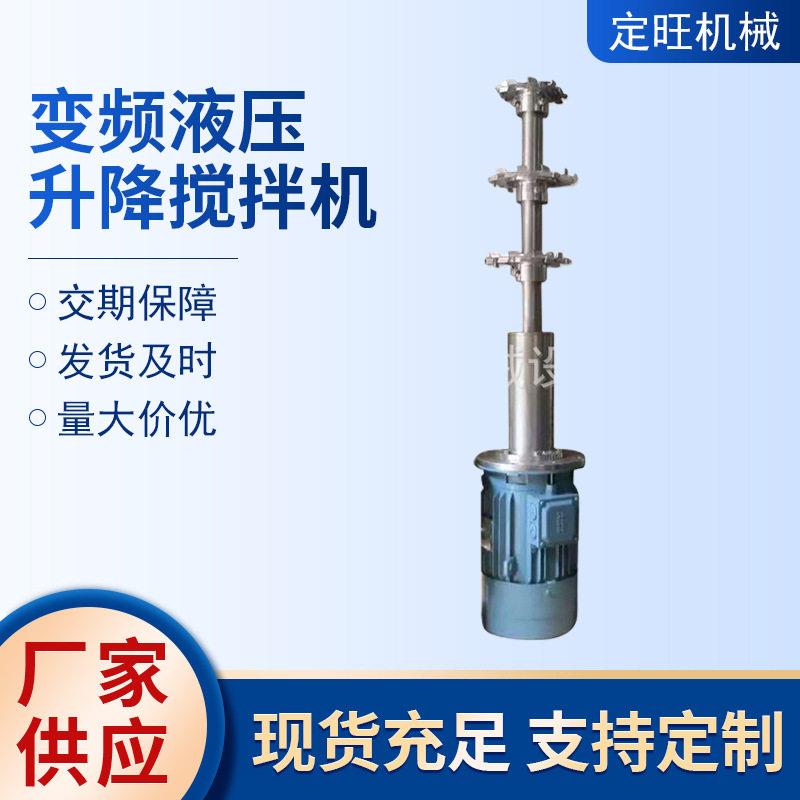 速分散机配件变频液压升降搅拌机乳化机化工油漆搅拌机厂家
