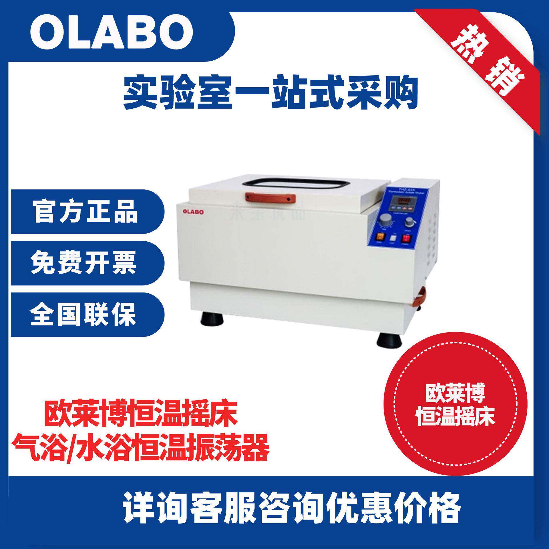欧莱博OLABO数显气浴水浴恒温振荡器实验室恒温水浴摇床
