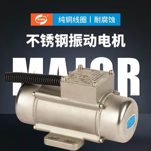 不锈钢小型震动电机相异步马达30W-200W