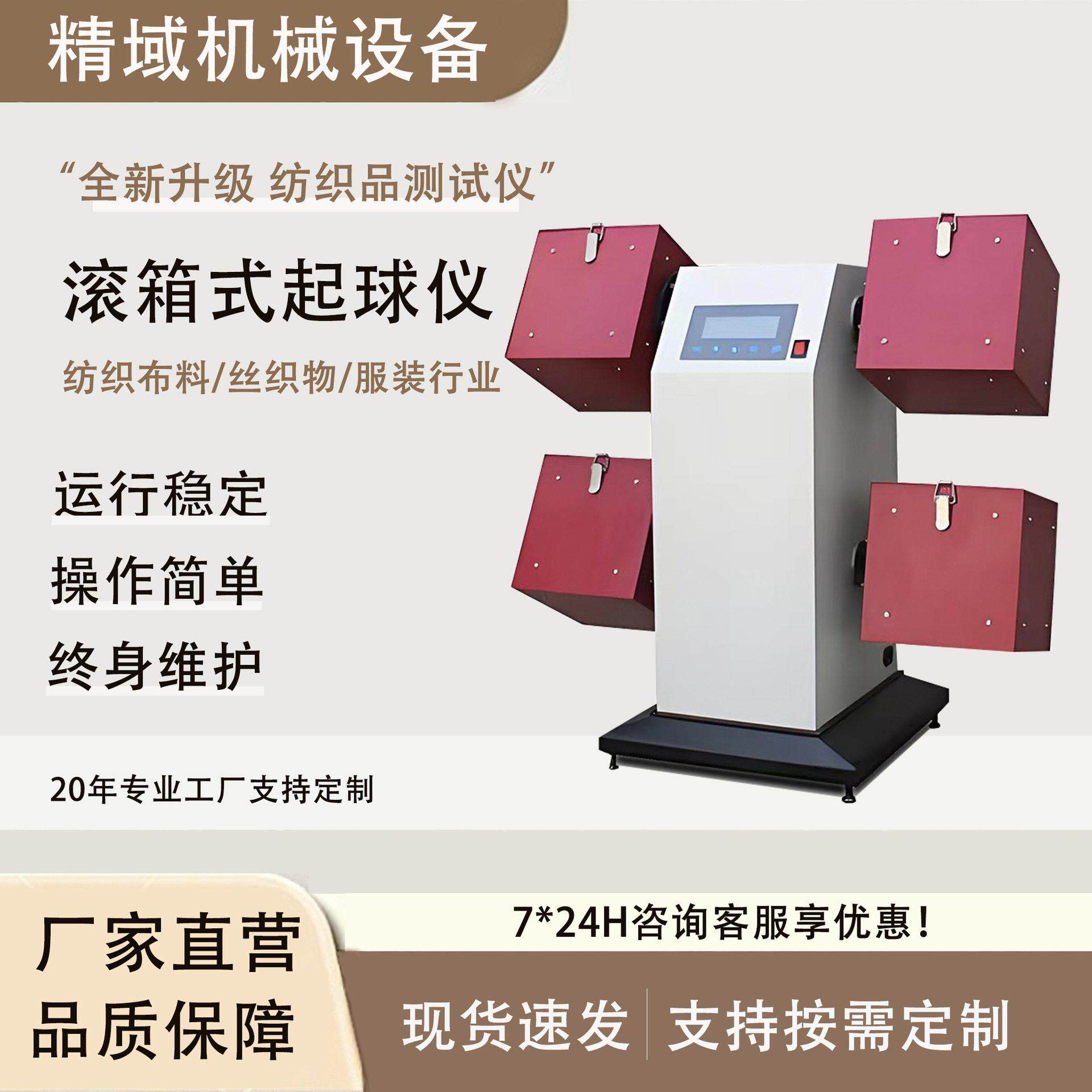 滚箱式起毛球测试仪纺织布料丝织品服装行业衣物起毛球耐磨试验机