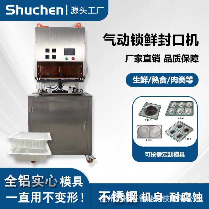 预制菜盒气动封口机熟食锁鲜盒充氮气封膜机真空食品包装机密封