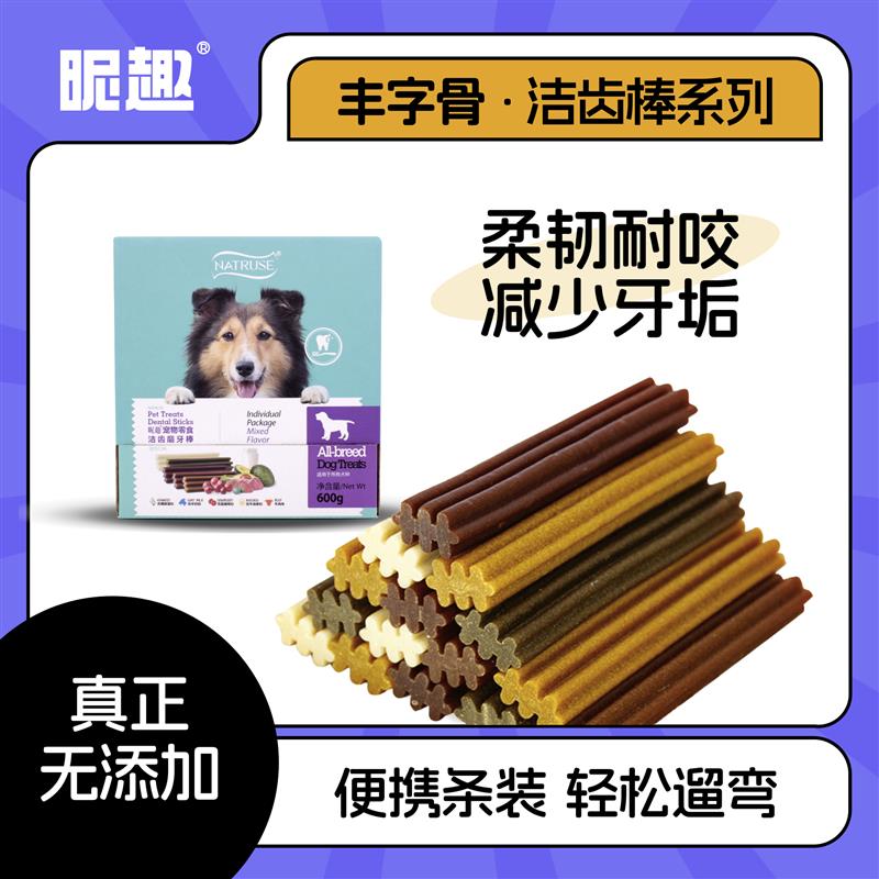 昵趣磨牙棒洁牙棒丰字骨狗狗零食磨牙棒狗小型犬小狗幼犬狗零食