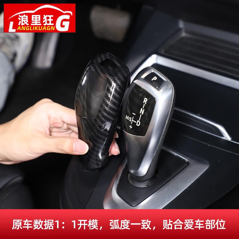 适用宝马3系4系5系7系X3X4X5X6排挡头保护壳档杆档把套内饰改装