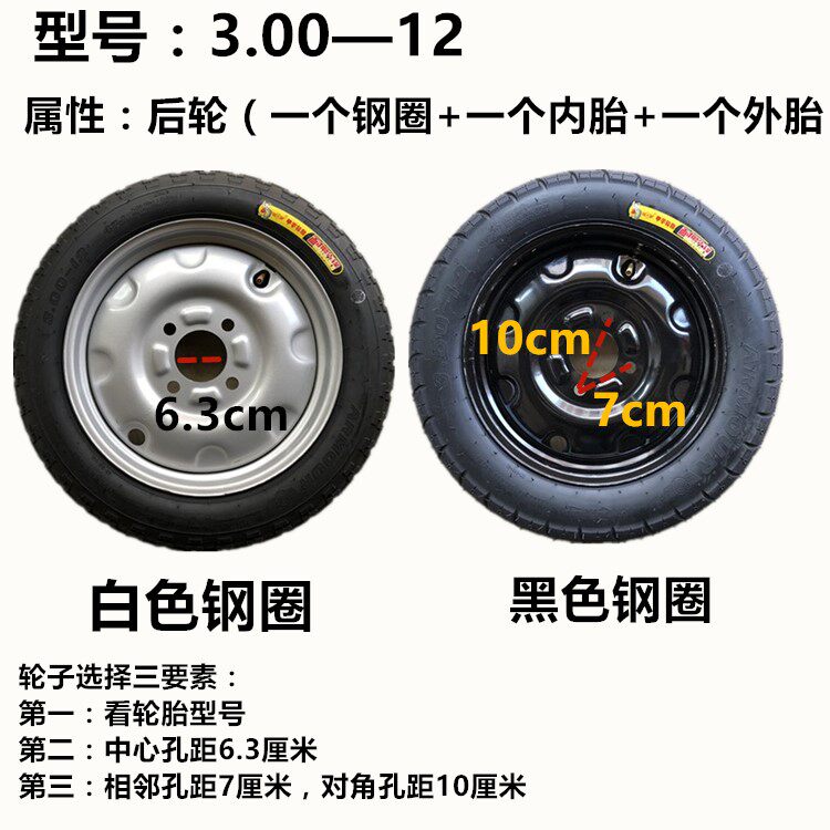 电动三轮车轮子钢圈轮胎16x4.0/3.75-12/275-14/3.50-10/16x3.0