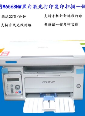 奔图M6509NW/6202/6568nw/6595nw黑白激光打印复印扫描无线一体机