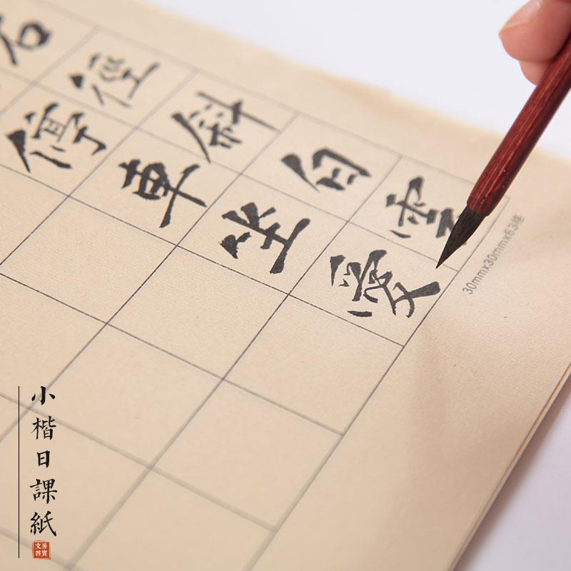 小楷方格日课纸半生熟状元笺小楷中楷行书毛笔书法练习宣纸100张图片