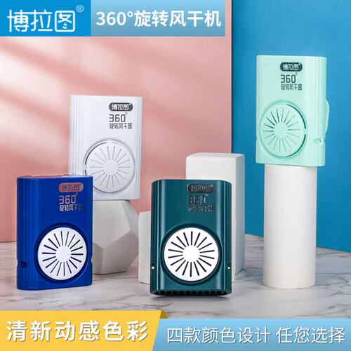 博拉图美术专用风干吹风机 联考艺考旋转计时水彩风干器