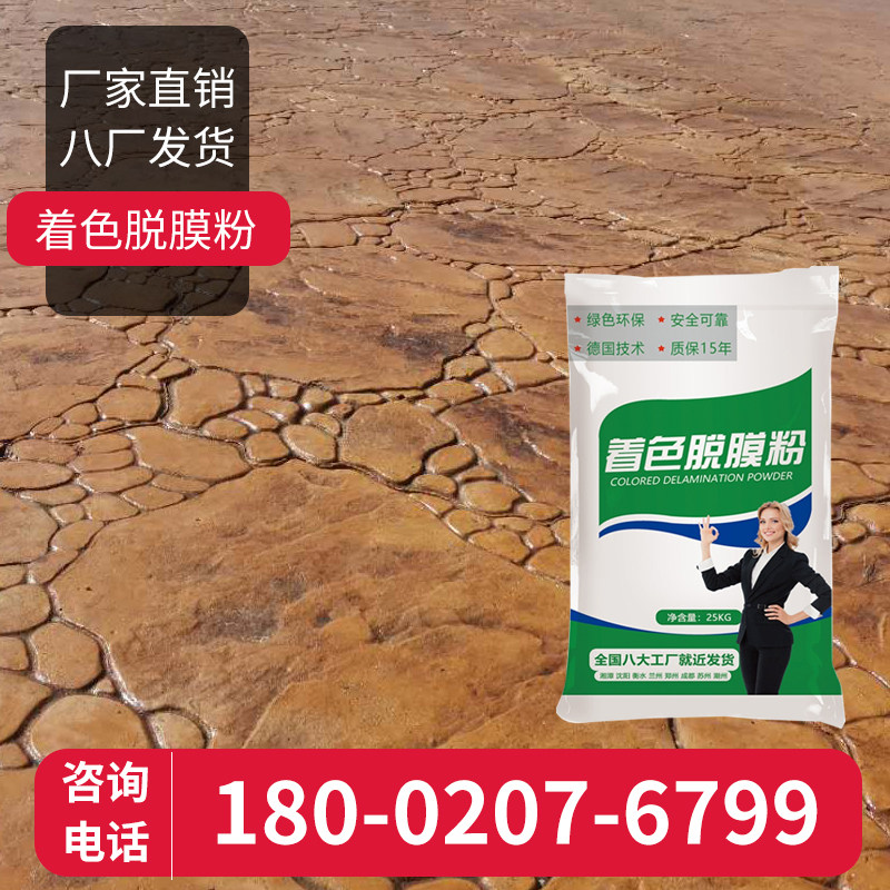 压花地坪脱模粉彩色混凝土水泥路面公园景区道路民宿农村材料施工