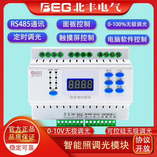 4路智能调光控制器模块可控硅0-10v无极灯光亮度调节485开关面板1