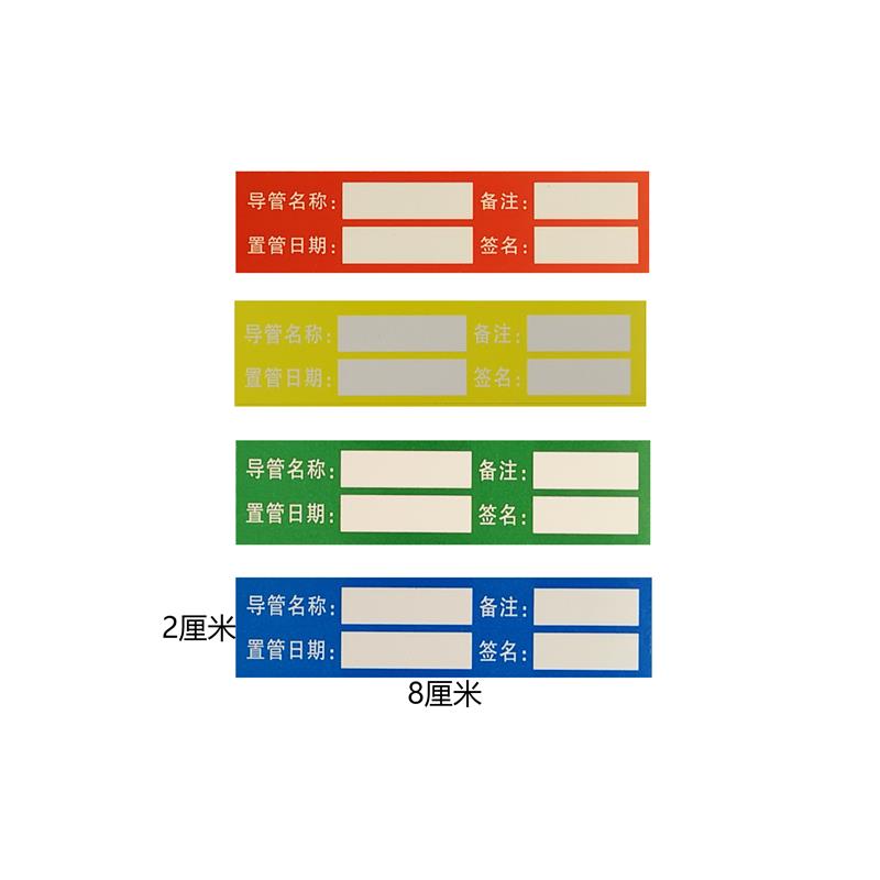 导管标贴纸50张1300贴空白标签定制医院用不干胶护理警示标识红色