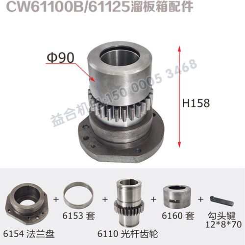 沈阳安阳星火机床CW61100B/61125溜板箱光杆套总成 齿轮法兰盘 套