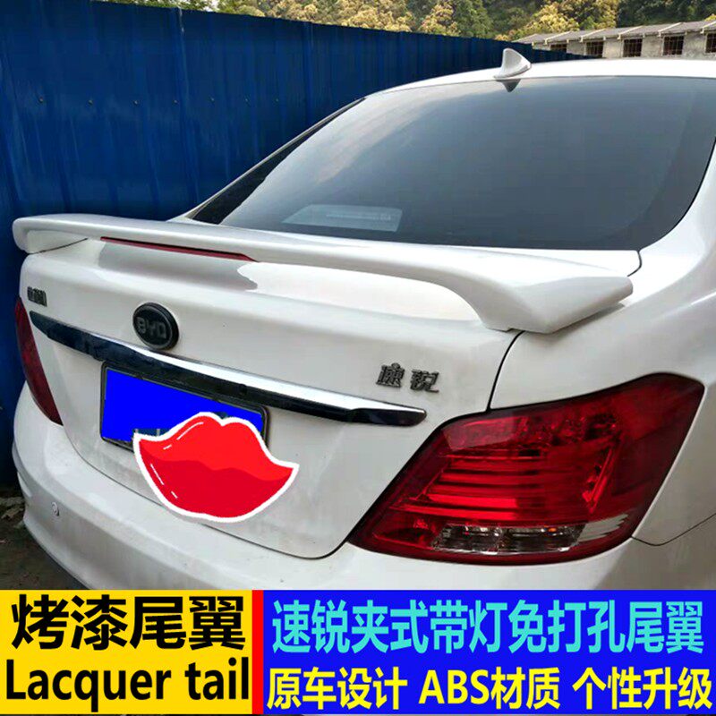 适用于比亚迪F3改装尾翼 速锐G5夹式带灯尾翼 秦免打孔烤漆定风翼