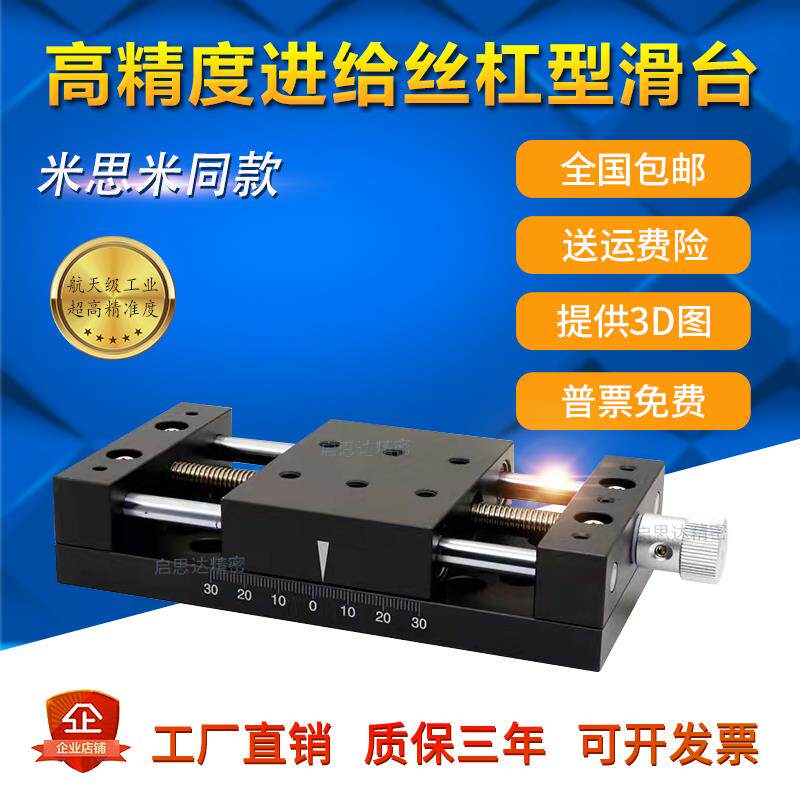 X轴小型手动丝杆进给滑台20/25/30/50行程微调平台简易调整工作台