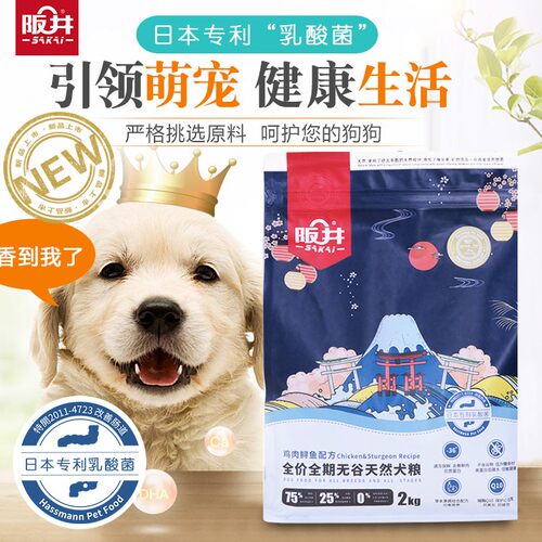 阪井全价全期狗粮成犬幼犬通用型主粮无谷鸡肉鲟鱼味冻干肉粒双拼
