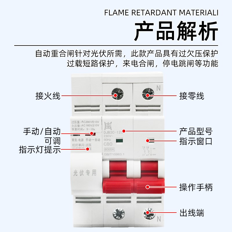光伏专用自动重合闸2P三相4P过欠压保护器断路器空开63A来电合闸