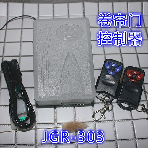 巨光车库门遥控器卷帘门链条电机控制器电动遥控接收器jgr-303