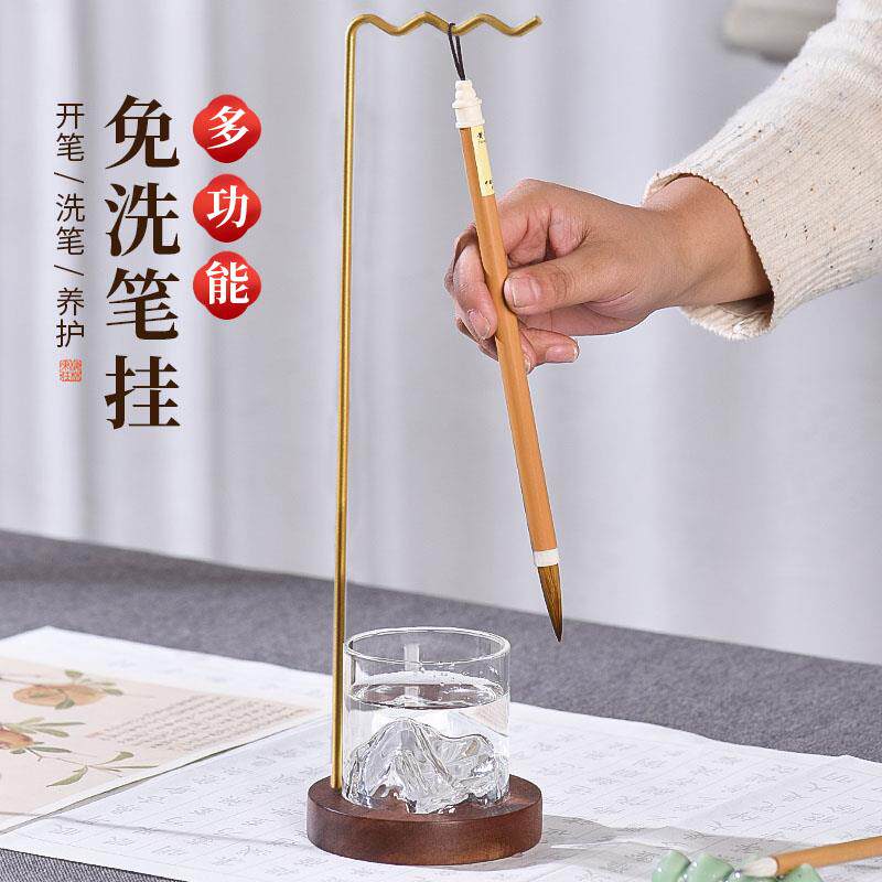 梅林笔庄便携式免洗笔架洗毛笔神器洗笔架洗笔器笔挂书法专用润笔
