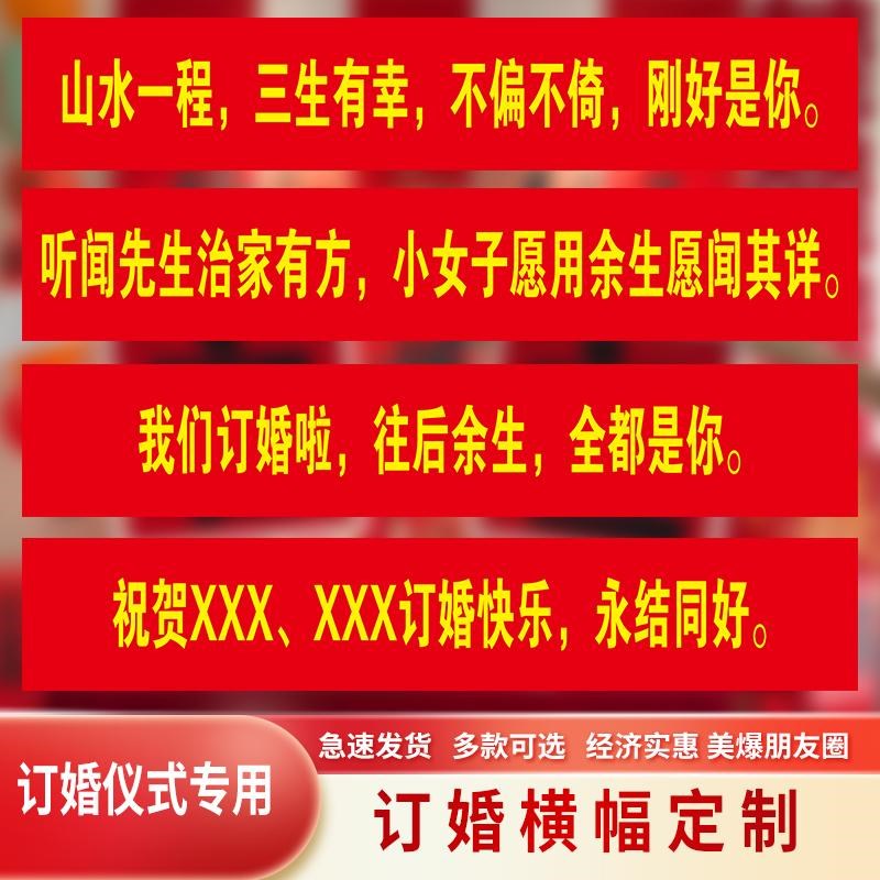 订婚横幅酒店宴席桌面摆件背景布置条幅定制我们订婚啦拍照拉条图片