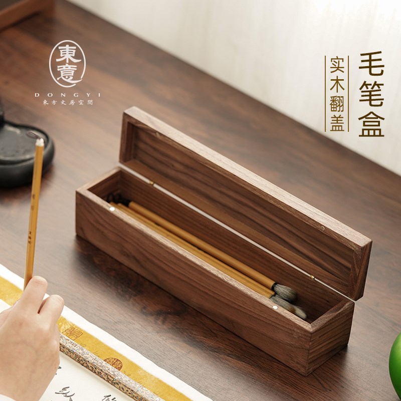 东意文房北美黑胡桃木毛笔收纳盒长款带盖文盒文房四宝文玩实木盒图片