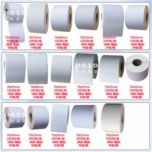 铜版纸不干胶70mm宽 铜版纸标签7cmx10x7x6x5x4x3x2x1x7.5x4.5cm