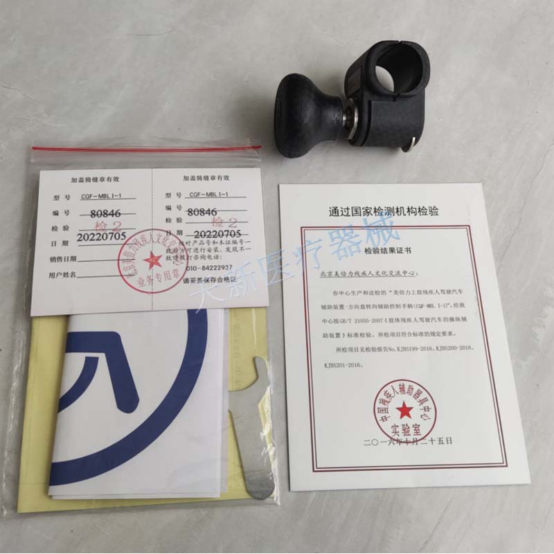 美倍力C5驾照残疾人上肢助力球方向盘辅助装置加装车管所合法备案