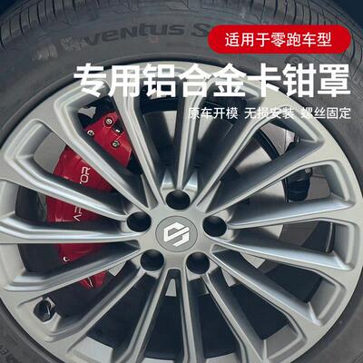 适用于LPKQZ零跑C金11C10CC16专用1铝合0煞车卡钳罩改色轮毂改装