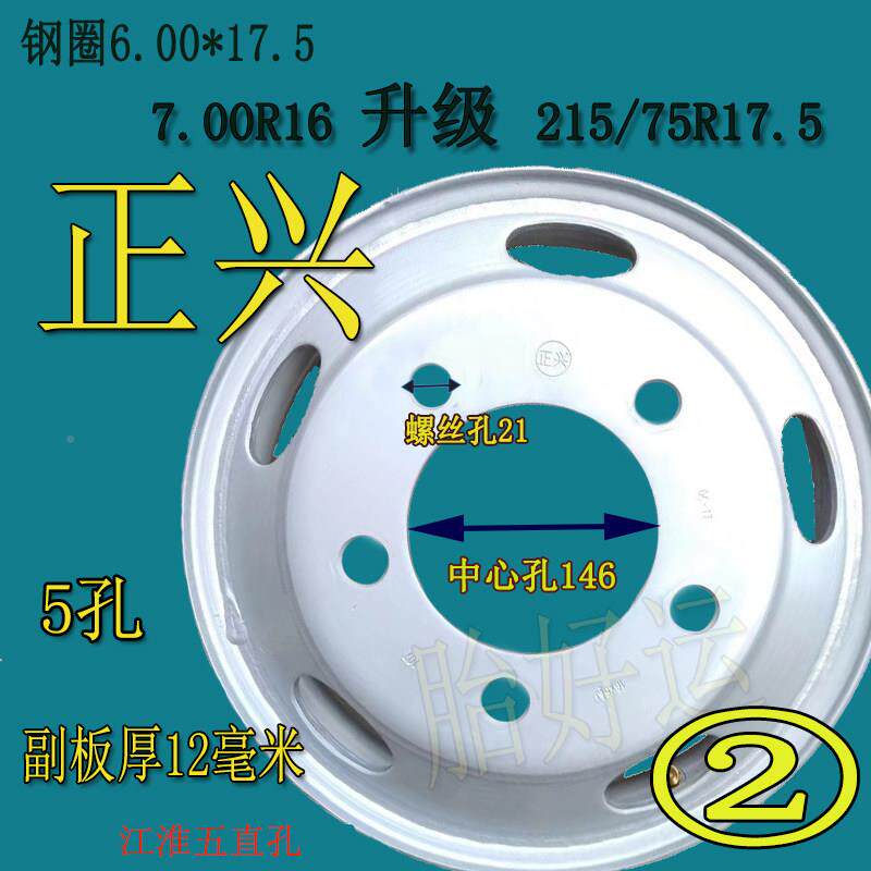 四米二空轮毂轻卡真空胎配钢圈215756.00*17.7235-5套R17.5正兴平