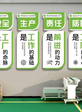 工厂车间安全生产质量标语K45831墙装管贴s理标识牌公司企业文化6