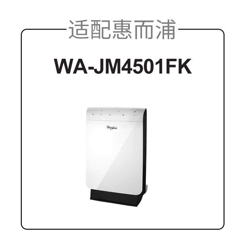 适配p惠而浦空器气HRP01201净化滤网WAJM45-01FK过滤芯套装hea集