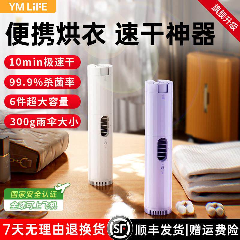 誉沐誉沐新款2062便携烘干机家用旅行宿舍新烘衣鞋小型干款衣机租