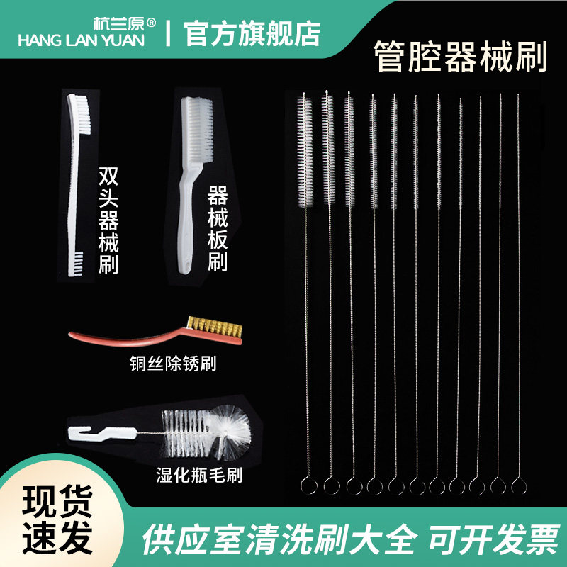 杭兰原供应室器械清洗刷图片