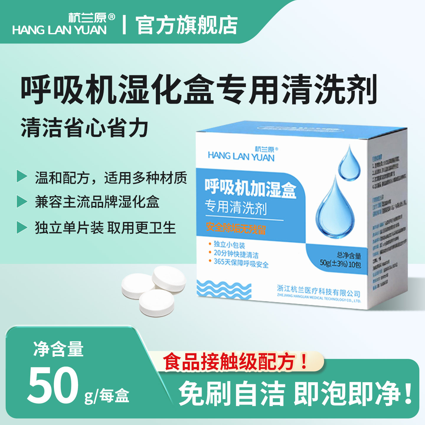 杭兰原呼吸机水盒清洗剂湿化器加湿器湿化盒水槽清洗剂除水垢清洁