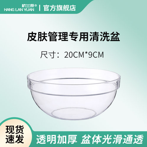 呼吸机配件面罩管路清洗盆皮肤管路专用清洗盆透明加厚直径20厘米