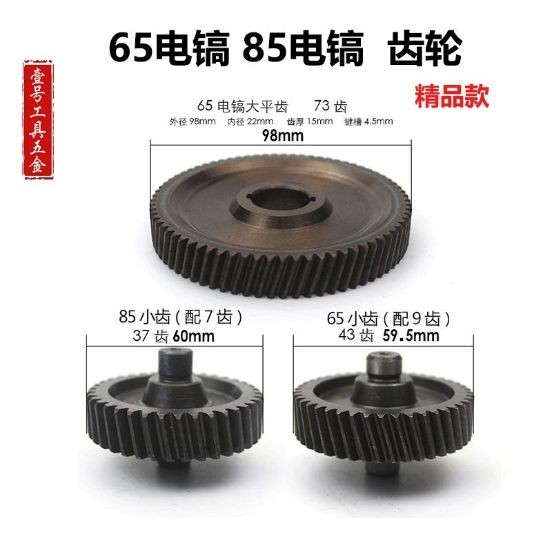 1号工具店 配65电镐宝塔齿85电镐小齿配日立65电镐小齿轮95齿轮