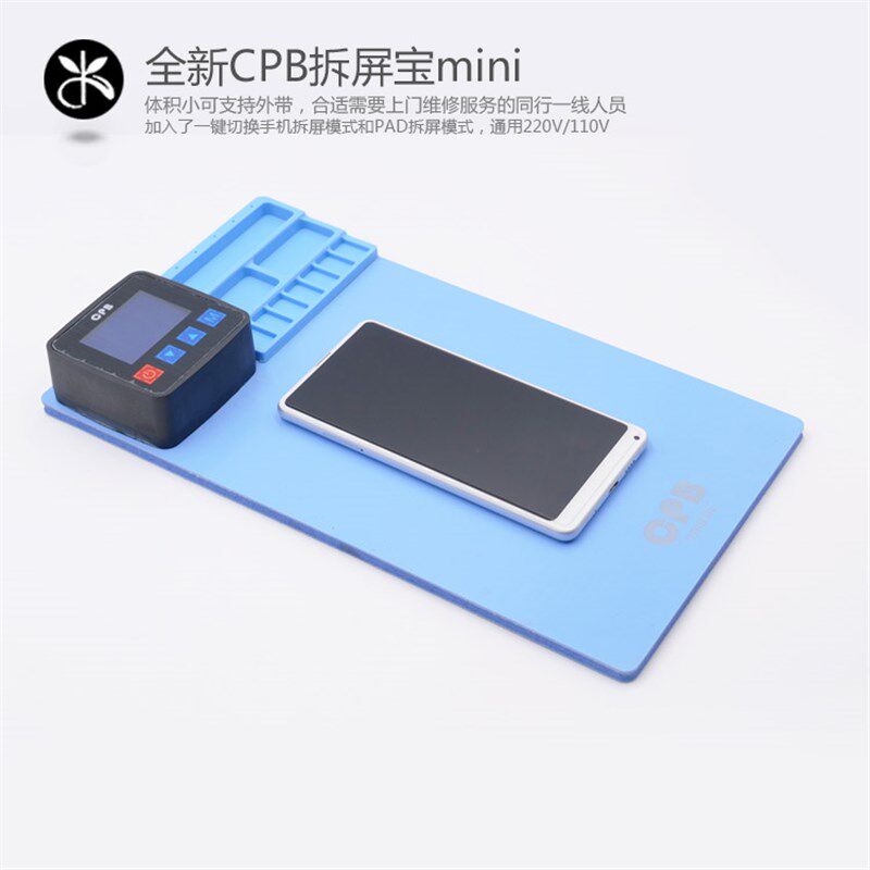 米景CPB拆屏宝ipad手机平板拆换触摸屏加热分离维修加热板发热垫