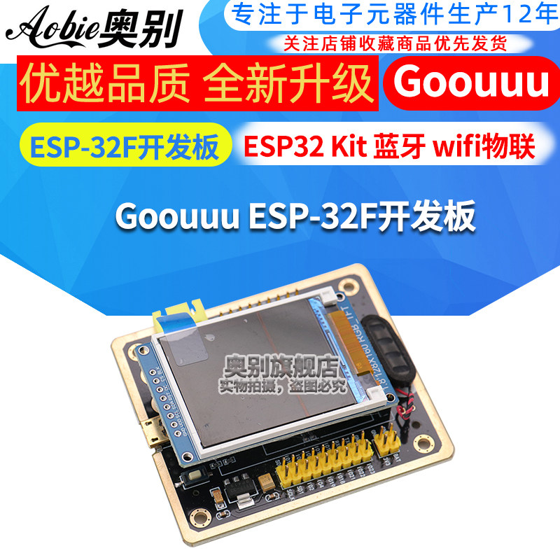 ESP-32F开发板WIFI+蓝牙2合1双核 ESP32 Kit 核心物联网控制模块